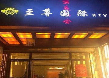 江西哪个KTV真空陪酒妹子服务好-至尊国际KTV消费价格服务点评