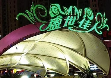 江西那个真空ktv陪酒玩的开-英皇国际KTV消费价格点评